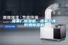 皮革廠除濕機(jī)，皮革倉(cāng)庫(kù)防潮除濕機(jī)
