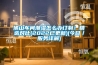 佛山車間潮濕怎么辦訂制！精選對比(2022已更新)(今日／服務(wù)詳解)