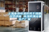 上海電熱恒溫鼓風(fēng)干燥箱 臺(tái)式烘箱 除濕防潮設(shè)備生產(chǎn)廠家