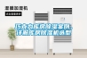 巧克力庫房除濕案例，詳解庫房除濕機(jī)選型
