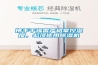 佛手干燥需嚴(yán)格掌控濕度，必須使用除濕機