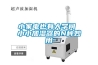 小家電也有大學(xué)問(wèn) 小小加濕器的N種妙用