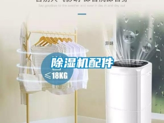 常見問題除濕機配件