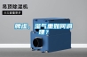 脾虛，濕氣重如何調(diào)理？