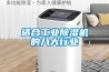 適合工業(yè)除濕機(jī)的八大行業(yè)