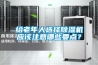 給老年人選擇除濕機(jī)應(yīng)該注意哪些要點(diǎn)？