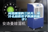 悶熱潮濕的三伏天，拿什么拯救孩子的滿身痱子？