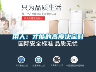 知識(shí)百科用人：才能的高度決定對(duì)