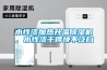 水性漆加熱升溫除濕機，水性漆干得快不泛白
