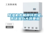 除濕機(jī)發(fā)展靜待觀望，市場(chǎng)潛力大消費(fèi)弱