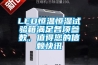 LED恒溫恒濕試驗(yàn)箱滿足各項(xiàng)參數(shù)，值得您的信賴快訊