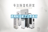 使用除濕機(jī)之注意事項(xiàng)