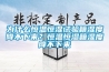 為什么恒溫恒濕試驗箱濕度降不下來？恒溫恒濕箱濕度降不下來