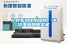 針對(duì)不同使用場(chǎng)所，選擇不同的除濕機(jī)