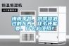 梅雨季節(jié)，洪澇浸泡過(guò)的東西，什么還能要，什么必須扔？