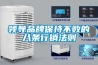 領(lǐng)導品牌保持不敗的八條行銷法則