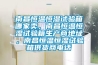 南昌恒溫恒濕試驗箱哪家賣，南昌恒溫恒濕試驗箱生產(chǎn)商地址，南昌恒溫恒濕試驗箱供貨商電話