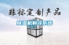 除濕機制冷系統(tǒng)