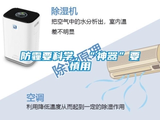 企業(yè)新聞防霾要科學(xué)，“神器”要慎用