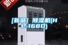 [新品] 除濕機(HL-168D)