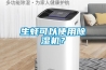 生蠔可以使用除濕機？