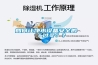 如何讓凈水設(shè)備安全的“過冬”？