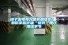 鏡子發(fā)霉竟只是常規(guī)操作？ 教你掌握正確“姿勢”度過潮濕季節(jié)