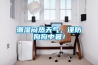 潮濕悶熱天氣，謹(jǐn)防狗狗中暑！