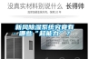新風(fēng)除濕系統(tǒng)究竟有哪些“超能力”？
