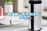除濕機，你我生活好幫手