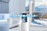 除濕機聲音很大怎么辦？
