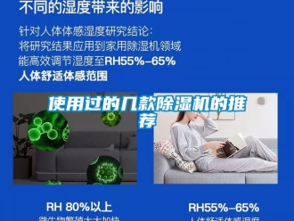 行業(yè)新聞使用過(guò)的幾款除濕機(jī)的推薦