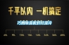 巧用除濕機(jī)對付濕冷