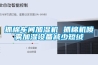 抓棉車間加濕機 抓棉機噴霧加濕設備減少短絨