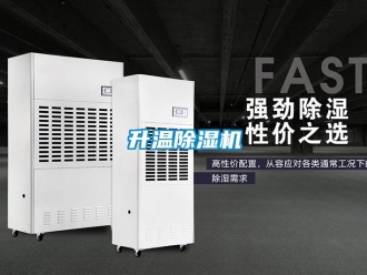 行業(yè)新聞升溫除濕機