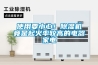 使用要小心！除濕機(jī)竟是起火率較高的電器家電