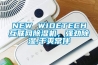 NEW WIDETECH互聯(lián)網(wǎng)除濕機(jī)，強(qiáng)勁除濕,干爽常伴