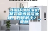 低溫環(huán)境除濕機結(jié)霜應(yīng)當(dāng)如何處理，如何解決？_重復(fù)