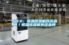 51CE：恒溫恒濕機合資品牌／恒溫恒濕機外資品牌