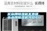 買雜牌除濕機不靠譜，選品牌除濕機才放心