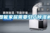 智能家居需要引入除濕機