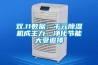 雙.11數(shù)據(jù)：千元除濕機(jī)成主力，凈化節(jié)能大受追捧