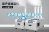 地下商場如何配置除濕機？