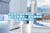 別墅地下室防潮處理，最好的方法有哪些？裝修遇到哪些常見的大坑？