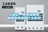 垃圾站、養(yǎng)殖場(chǎng)使用噴霧除臭機(jī)有什么優(yōu)勢(shì)