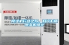 除濕機(jī)行業(yè)之殤，低價(jià)低質(zhì)除濕機(jī)橫行