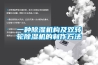 一種除濕機構(gòu)及雙轉(zhuǎn)輪除濕機的制作方法