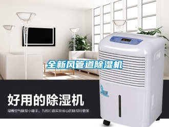 常見問題全新風(fēng)管道除濕機(jī)