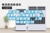 去濕機(jī)，家庭專(zhuān)業(yè)除濕機(jī)，上海抽濕機(jī)，上海除濕機(jī)批發(fā)，上海除濕機(jī)價(jià)錢(qián)