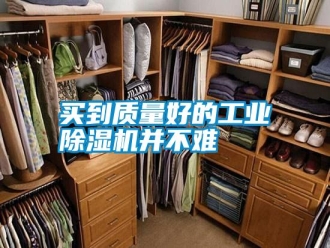 行業(yè)新聞買到質(zhì)量好的工業(yè)除濕機并不難